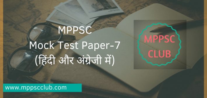 MPPSC Mock Test Paper 7