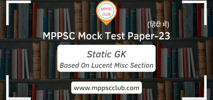 MPPSC Static GK Mock Test Paper 23