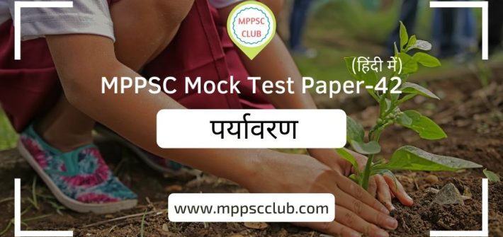 MPPSC Environment Mock Test Paper 42